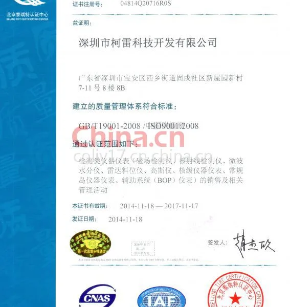 ISO9001:2008质量管理体系认证证书