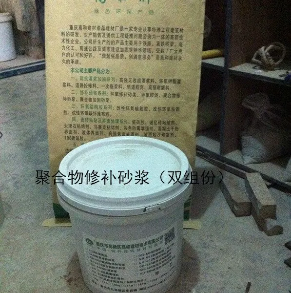 重庆高和GH-2000聚合物修补砂浆价格【双组份】砂浆厂家