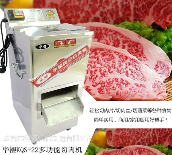 成都厂家直供切肉丝机 切肉馅机 切肉丁机 成都华樱牌切肉机