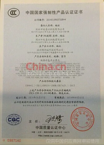 3C认证书