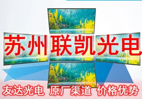商显屏32寸 P320HVN02.0 友达光电 原厂渠道 价格优势 质量可靠