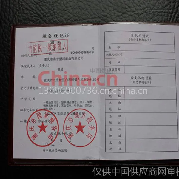税务登记证