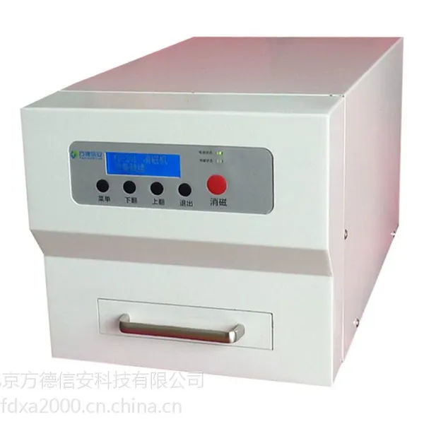方德信安FD-201标准腔口消磁机 一级消磁 涉密办公用品