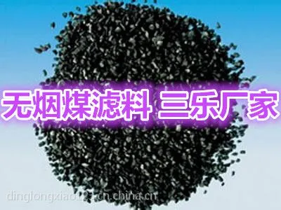 海南无烟煤滤料生产厂家价格/图片/批发