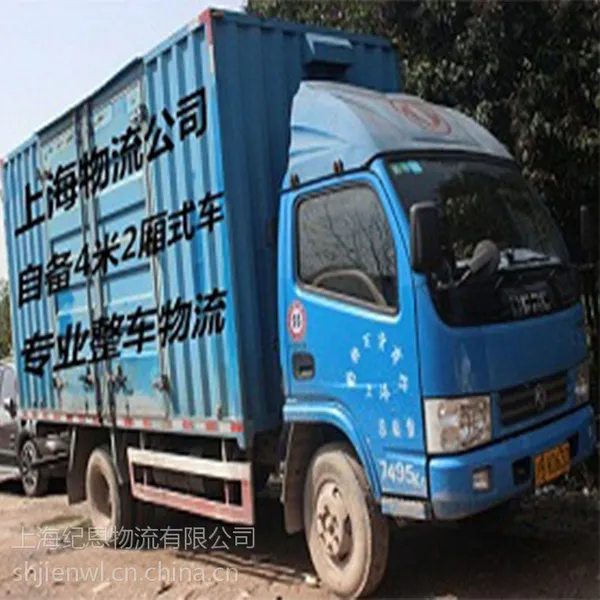 上海到东阳物流公司 自备回程车 专业整车物流