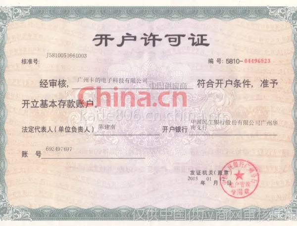 开户许可证