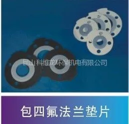 供应大量现货包铁氟龙法兰垫片1/8“-100”