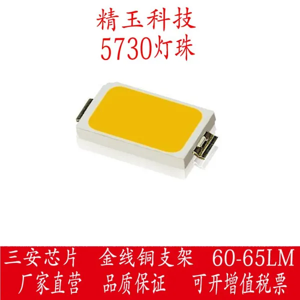 供应高亮5730灯珠