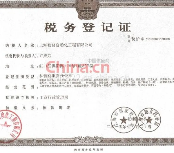 税务登记证
