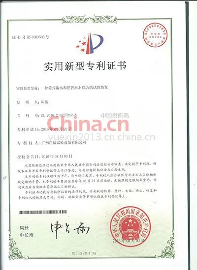 实用新型专利证书