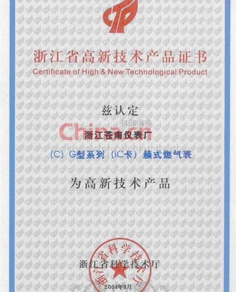 高新技术产品证书