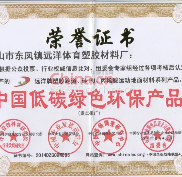 中国低碳绿色环保产品