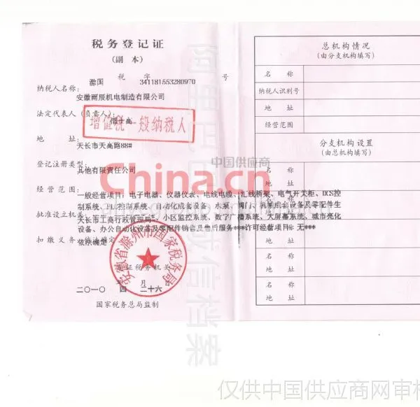税务登记证副本