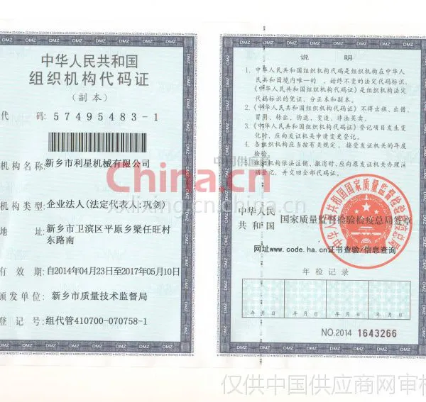 组织机构代码证影印件