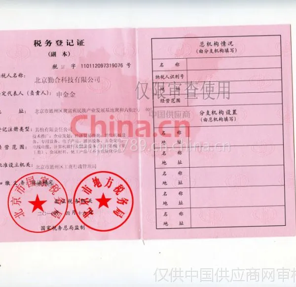 税务登记证影印件