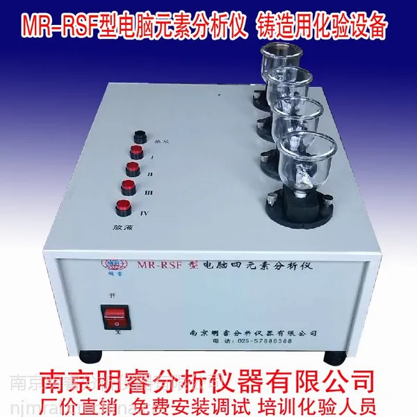 供应锰钢板元素分析仪 明睿MR-RSF型 Q345钢板分析仪