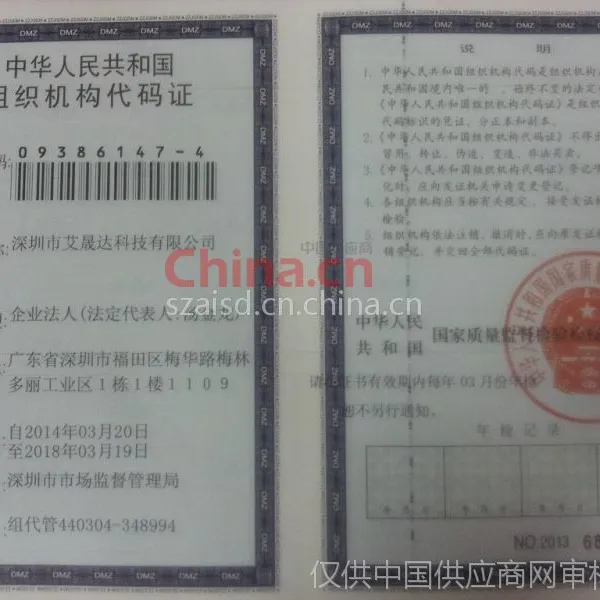 组织机构代码证