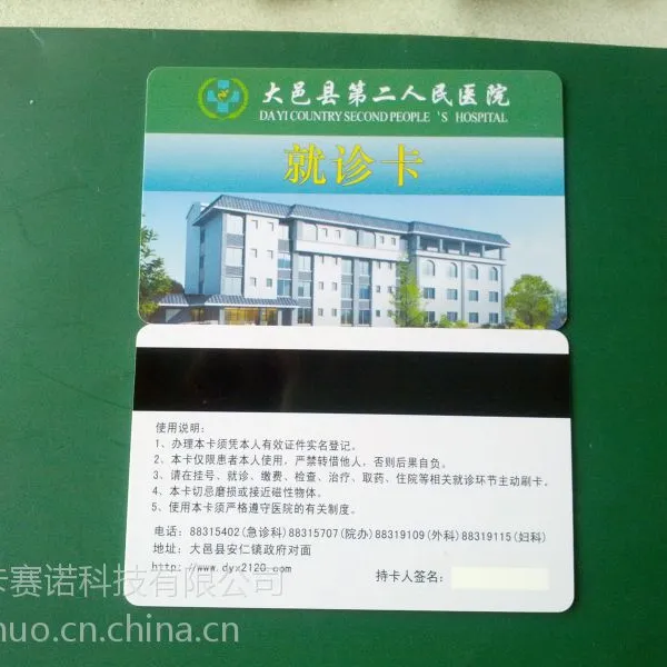 供应成都做磁条卡 成都积分卡制作 卡赛诺制卡工厂
