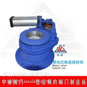 供应中诚Z643TC-10C耐磨陶瓷摆动式旋转出料阀