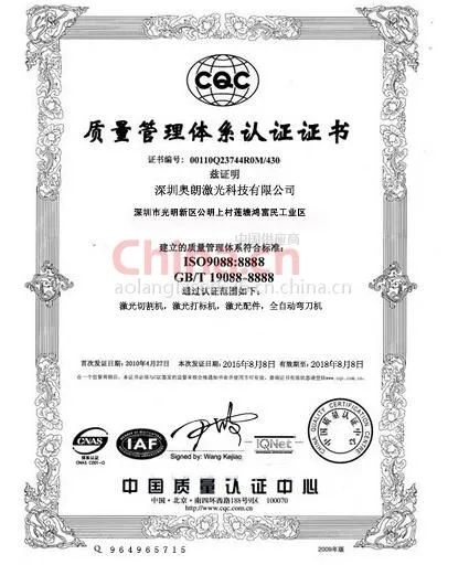 质量管理体系认证证书
