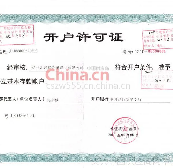 开户许可证