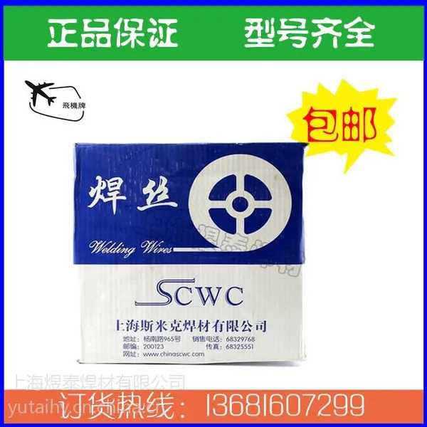 正品斯米克飞机牌S311.ER4043铝硅焊丝1.0/1.2/1.6/2.0/2.5/3.0