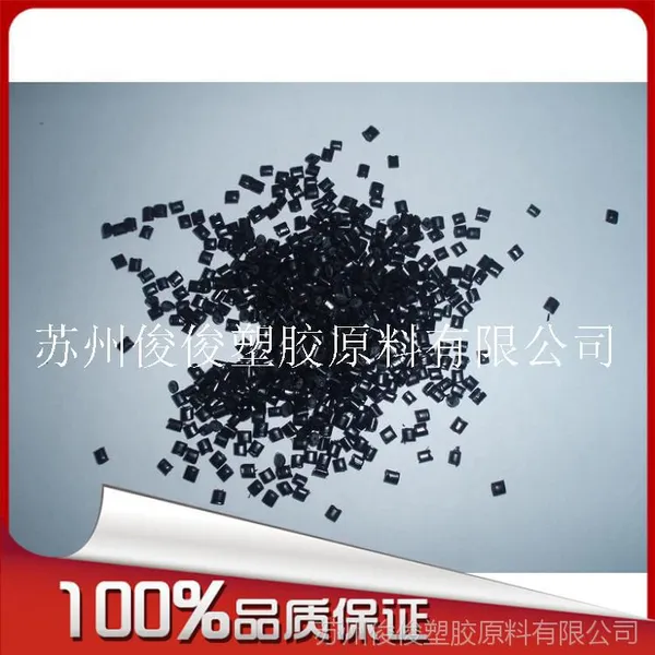 供应PPO再生料 再生聚苯醚 阻燃黑色