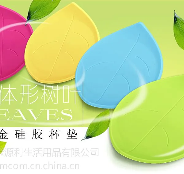 米梵 立体树叶形硅胶杯垫