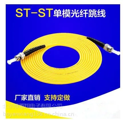 供应博雁翔ST-ST单模3米尾纤跳线