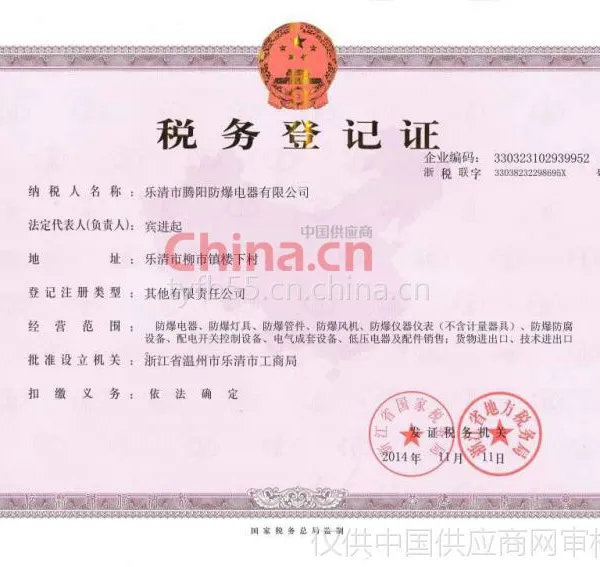 税务登记证
