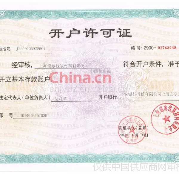 开户许可证