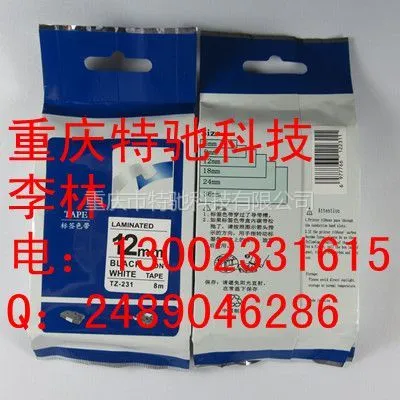 供应兄弟标签机色带TZ-231白底黑字12MM,户外标签纸