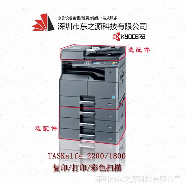 京瓷2200复印机复印 打印 扫描