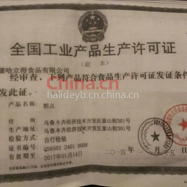 全国工业产品生产许可证