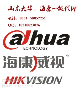山东大华代理济南大华代理 济南都慧15726407277