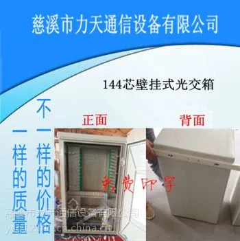 方口144芯光缆交接箱SC口满配光交箱