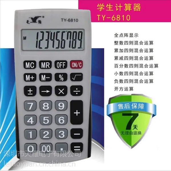 学生函数计算器文具批发TY-6810