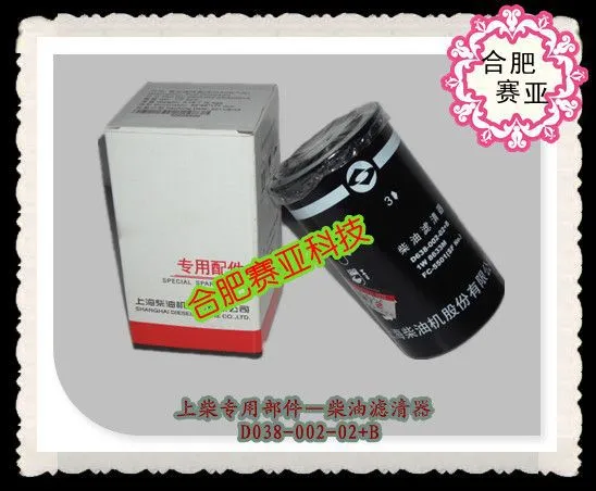 供应上柴配件柴油滤清器02 B D038-002-02 B