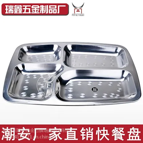 广东厂家供应不锈钢快餐盘,学校食堂学生大四格餐盘,限时优惠先到先得