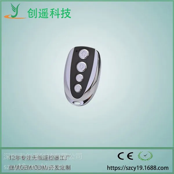 遥尔泰电动摩托车防盗报警及解锁无线遥控器/通用型无线遥控器