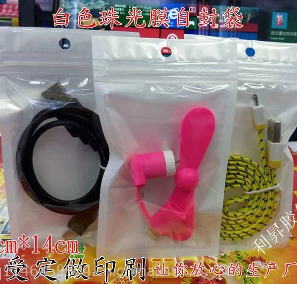 现货批发白色珠光膜阴阳拉骨袋 数据线包装自封袋 饰品袋 配件包装袋8X14工厂直销