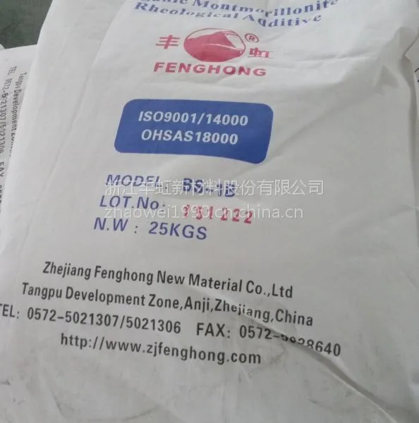 供应丰虹牌有机膨润土增稠流变剂(BS-1B)油漆油墨专用