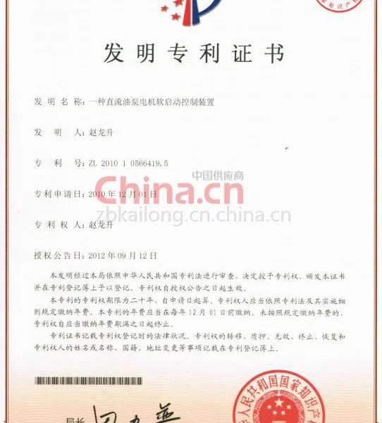 发明专利证书