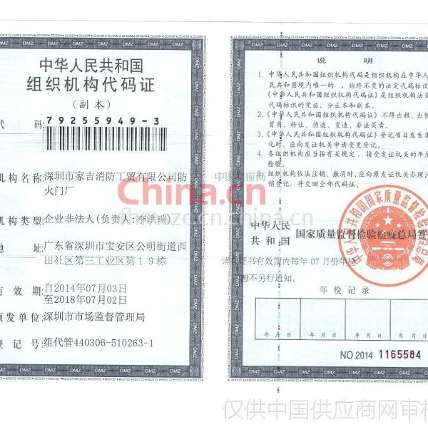组织机构代码证影印件