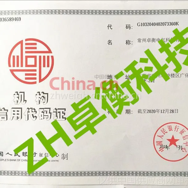 机构信用代码证