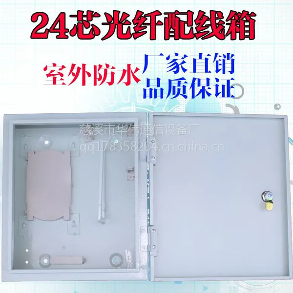 华伟24芯挂壁式光纤配线箱室外防水光纤分纤箱光缆交接箱满配