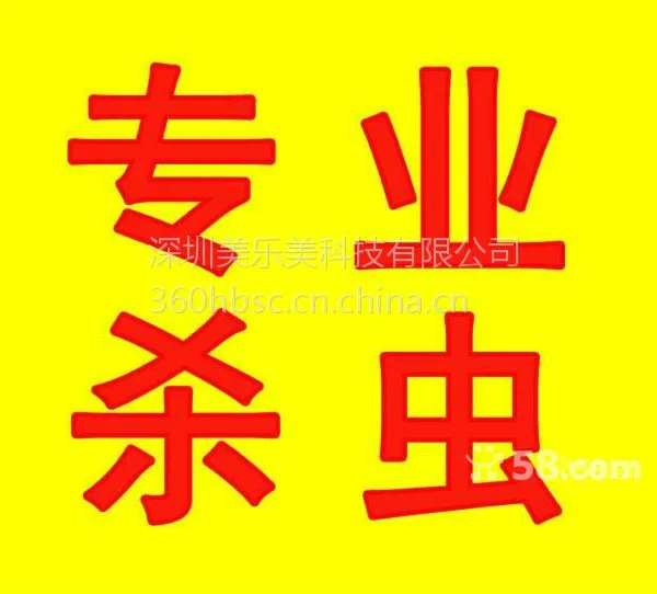 深圳哪里有杀臭虫(床?虱、壁虱)的公司东莞杀灭臭虫用什么药