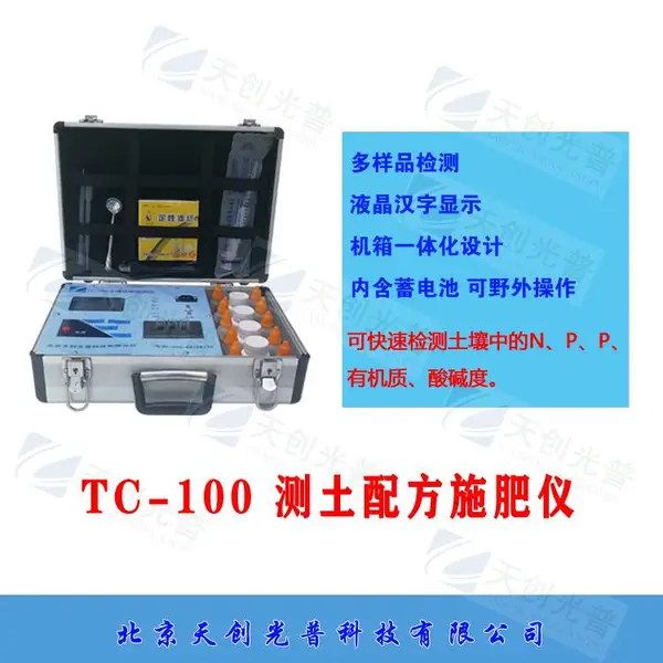 NK-210测土配方施肥仪