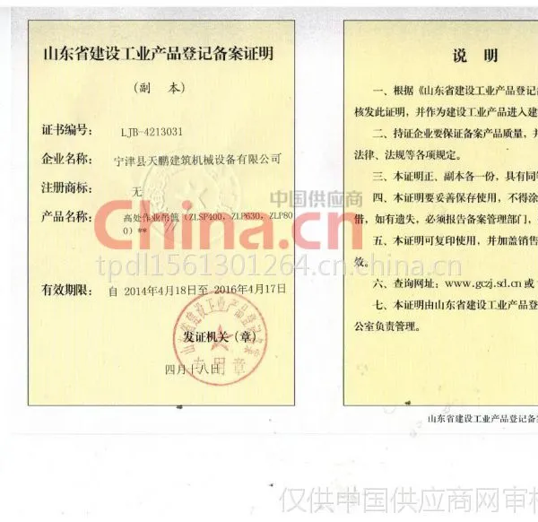 山东省建设工业登记备案证明