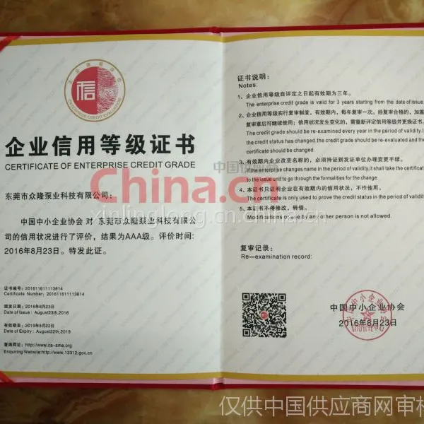 企业信用等级证书
